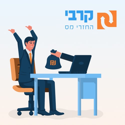 קרבי החזרי מס